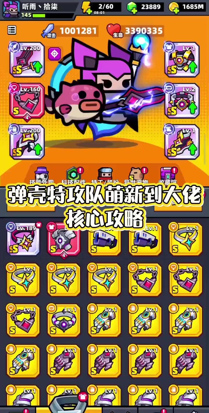 弹壳特攻队萌新到大佬核心攻略截图