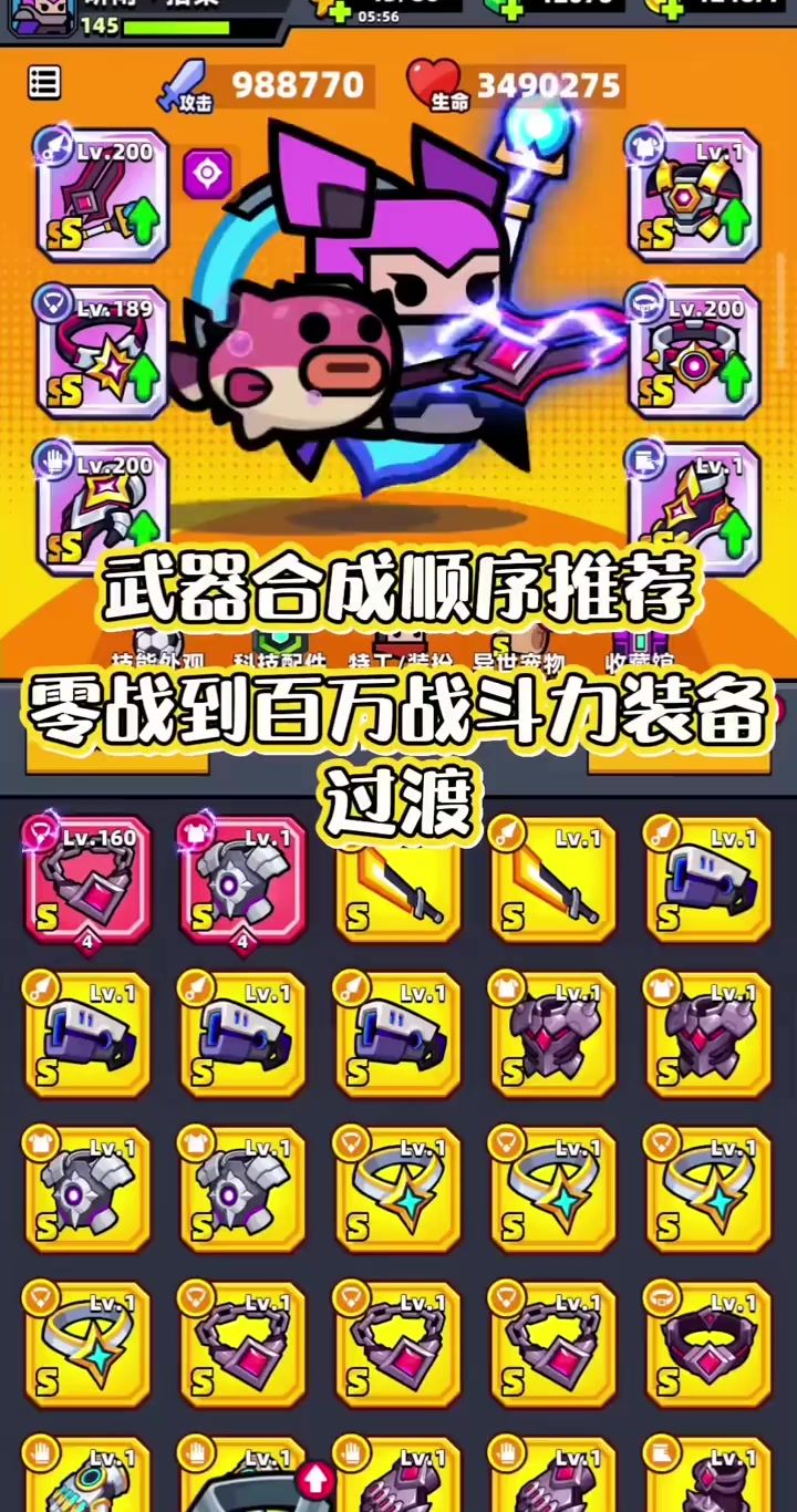 弹壳特攻队武器合成顺序推荐截图