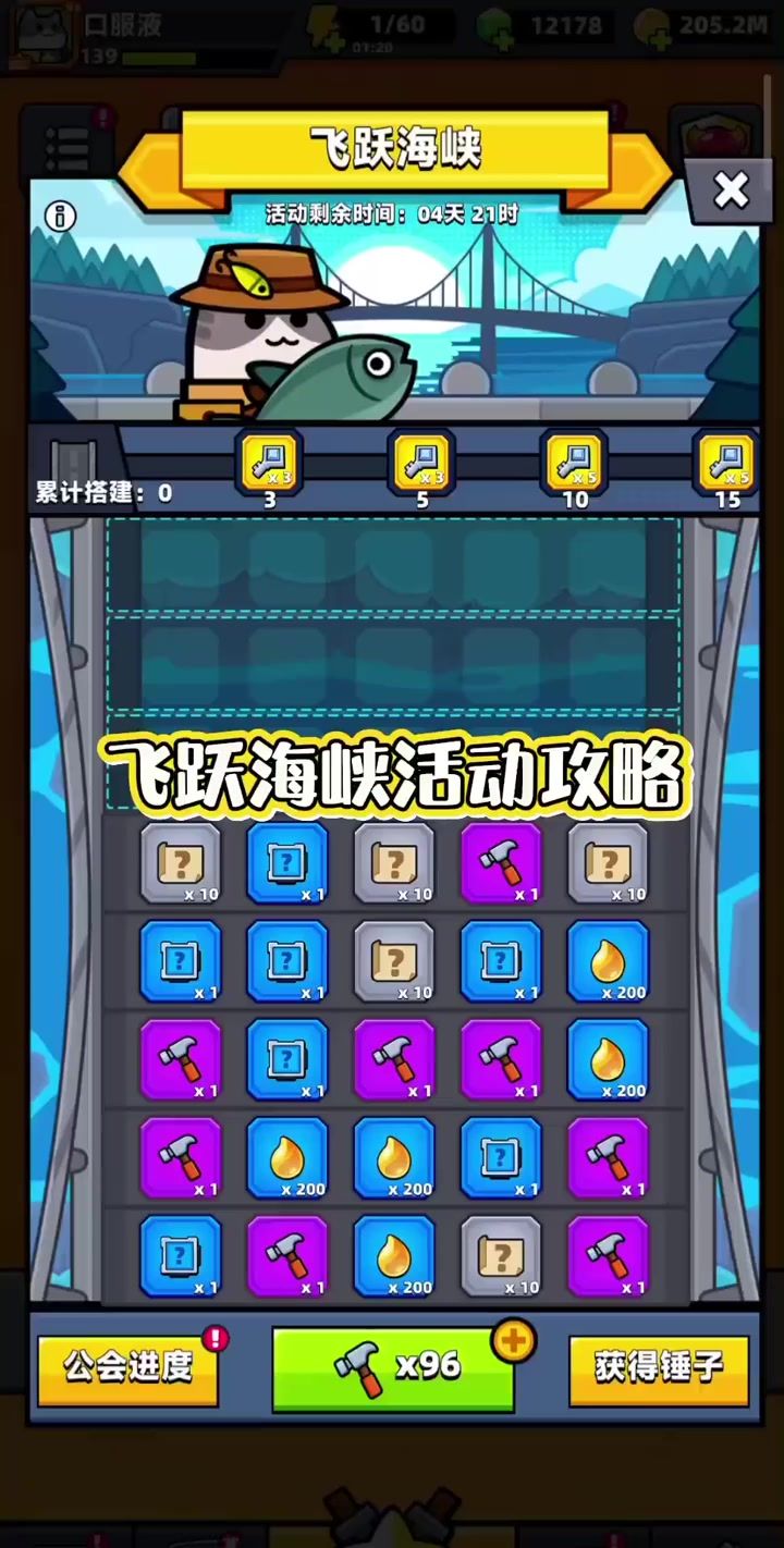 弹壳特攻队飞越海峡活动攻略截图