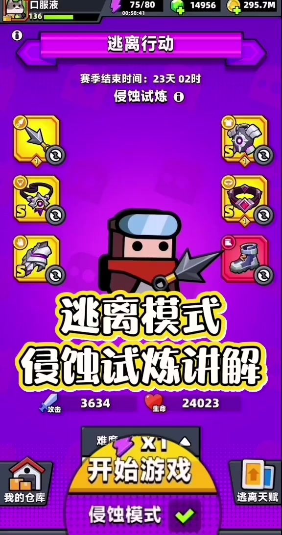 逃离模式侵蚀试炼讲解截图
