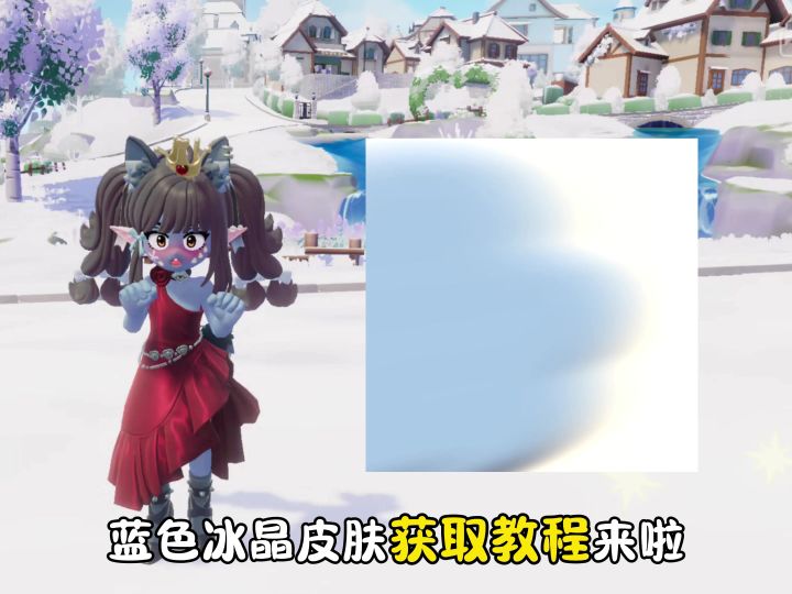 💙蓝色冰晶皮肤获取攻略在这里啦!截图