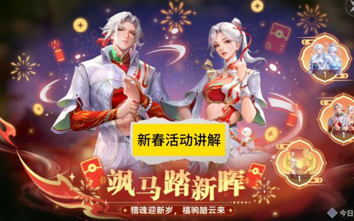 新春活动讲解截图