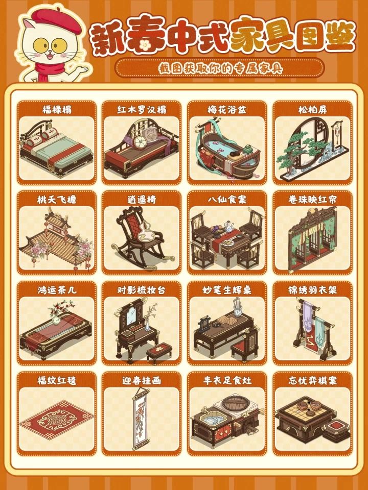 送异形书签🎁 截图解锁的过年家具竟然是TA？截图