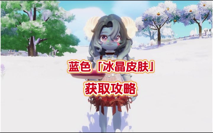 心动小镇「冰晶皮肤」获取攻略/温泉山雪人打卡6次截图