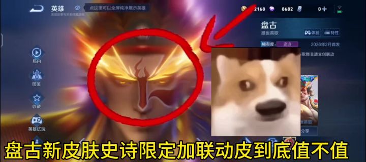 王者荣耀盘古新皮肤！截图