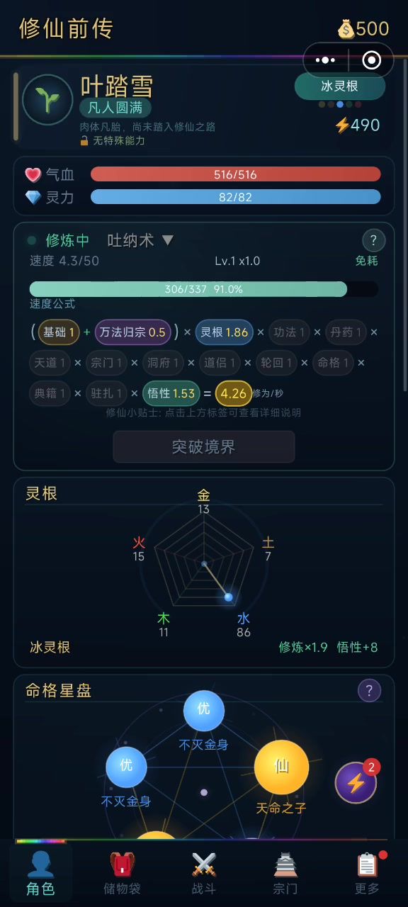 倒霉时突破境界截图