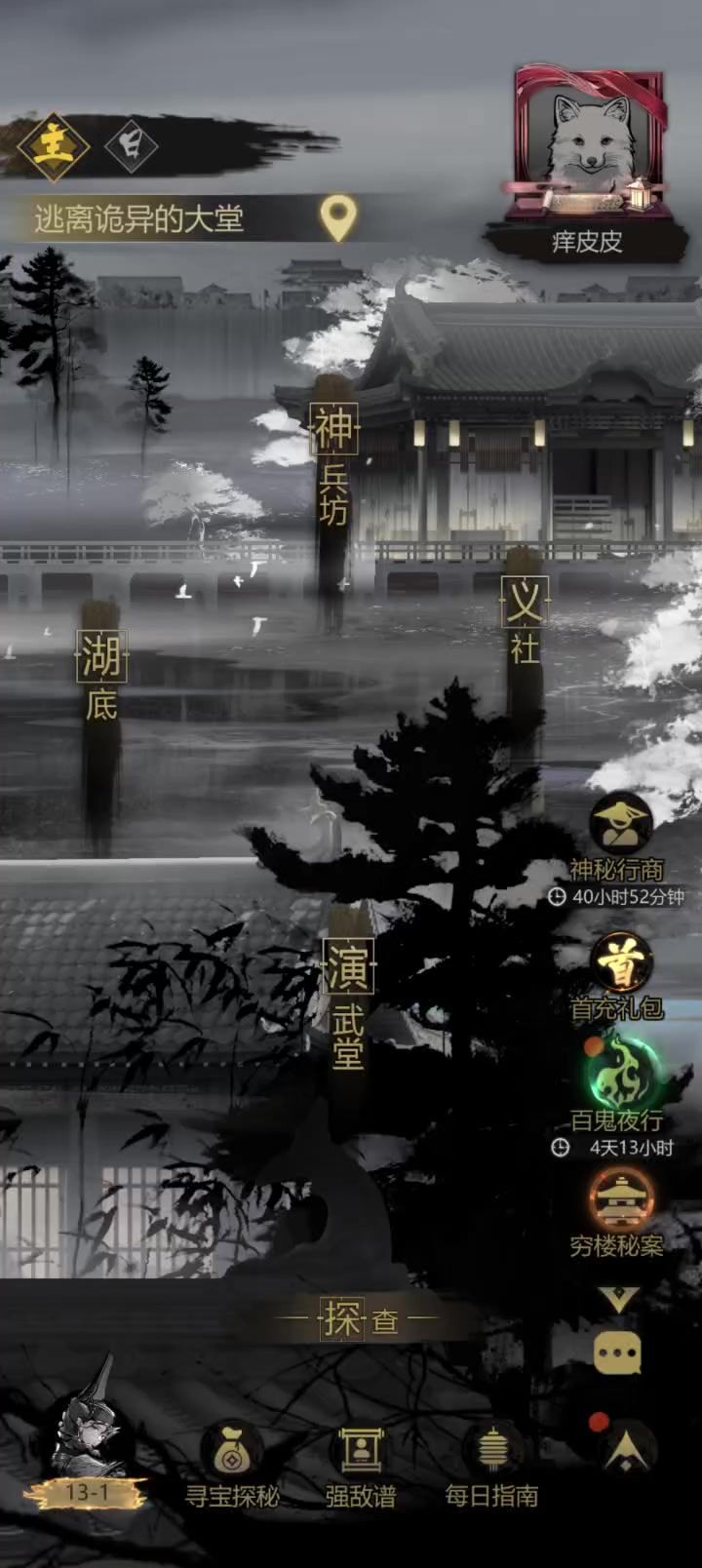 不知不觉过了幻境3层!截图