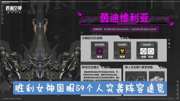 【胜利女神】个人突袭S9赛季 推荐阵容速览截图