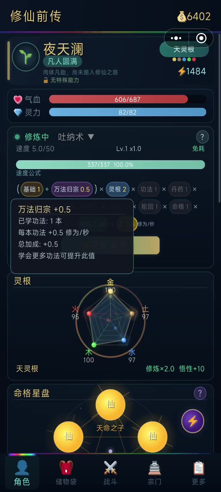 不错的修仙题材游戏截图