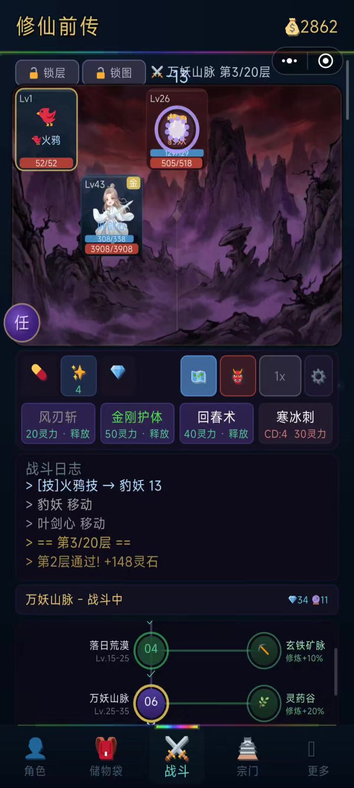 挂机修仙截图