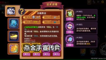 2/14《点金手宣传片》