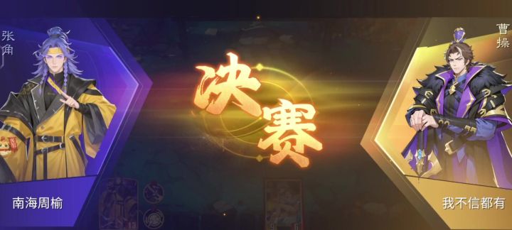 无敌跳水队暴打2000身材的魏曹操截图