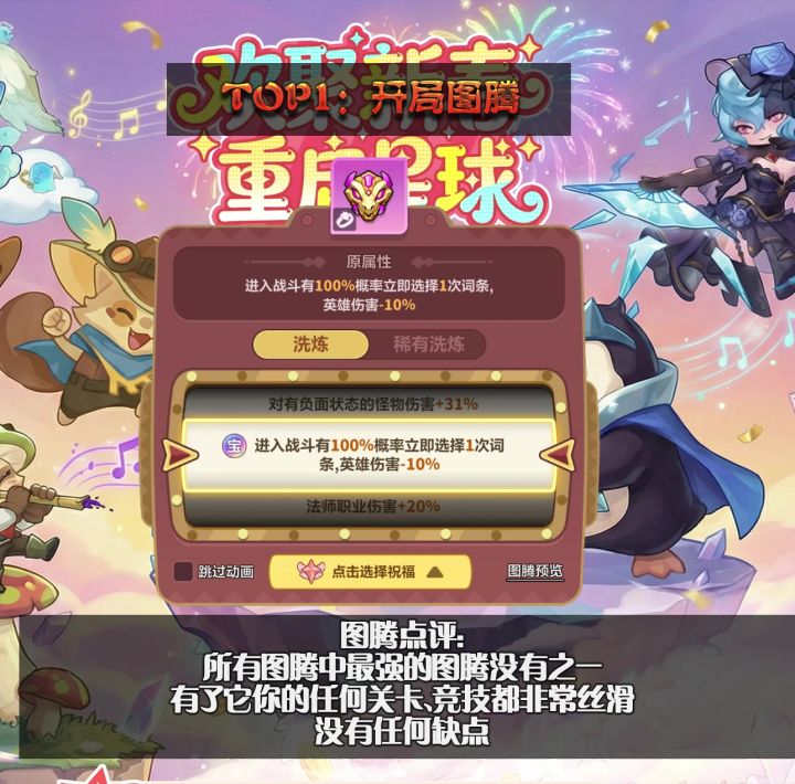 最强图腾排名TOP1-TOP10您拥有了几个?截图