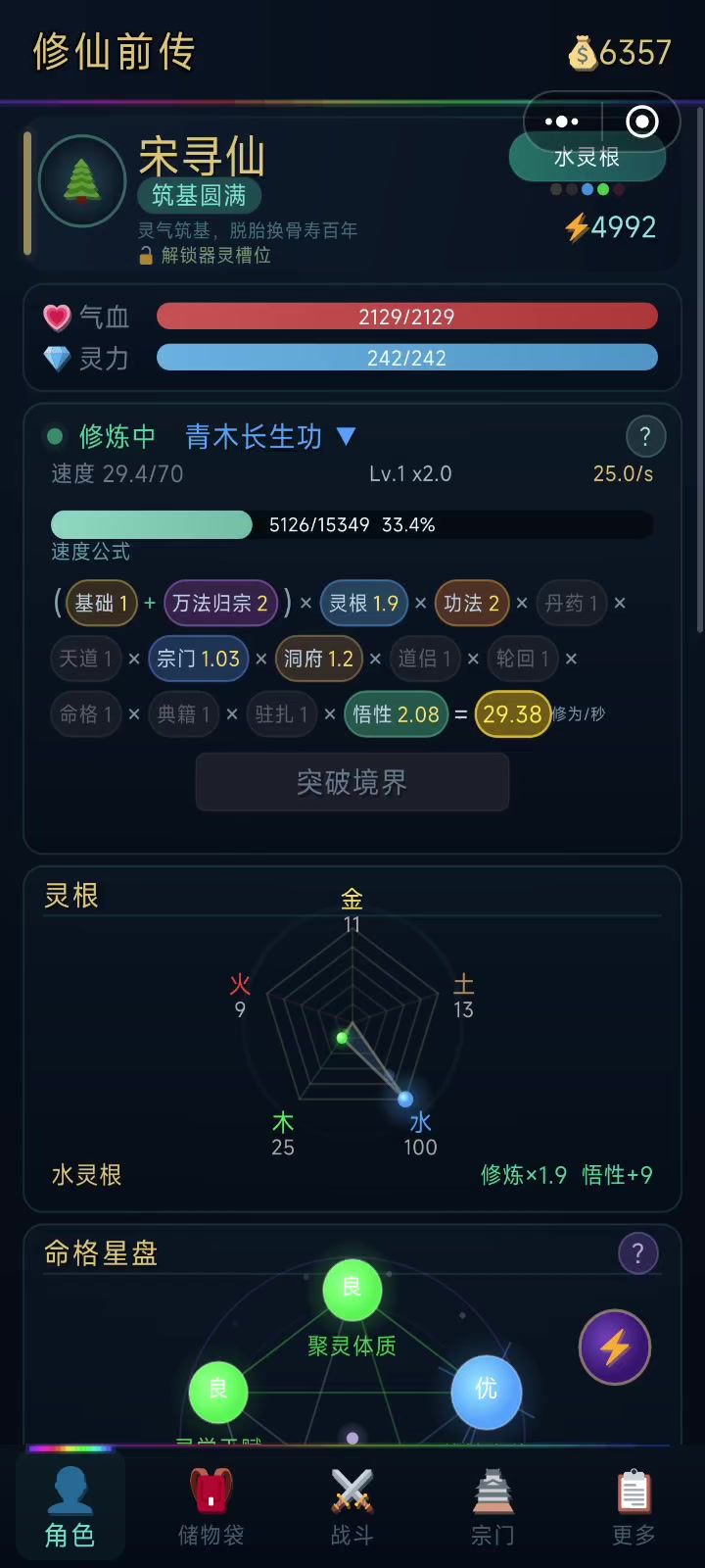 挺不错的半文字修仙截图