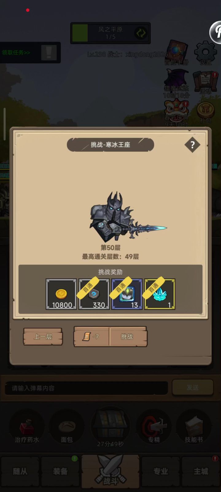 寒冰50截图