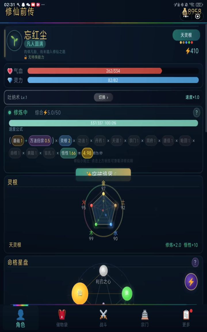 刚入坑,这个数值开局还行吗?截图