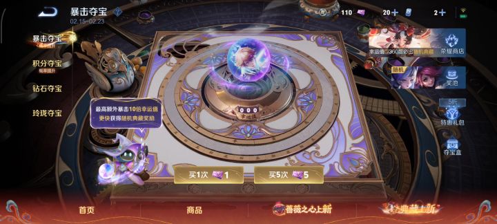 积分夺宝截图