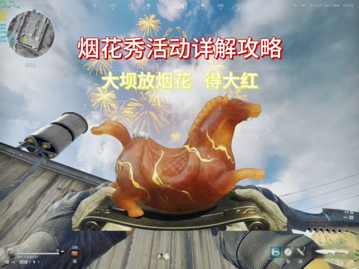 烟花秀大坝攻略来了,放烟花最高得非洲之星截图