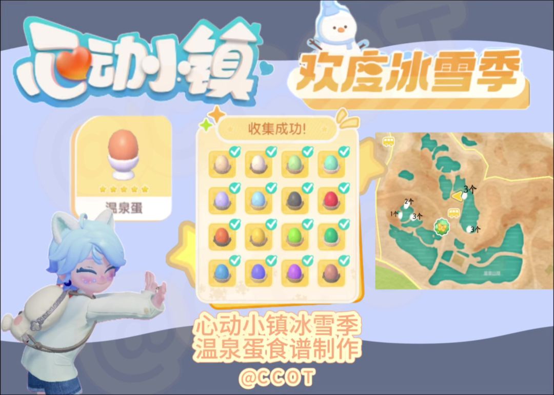 心动小镇温泉蛋食谱获取截图