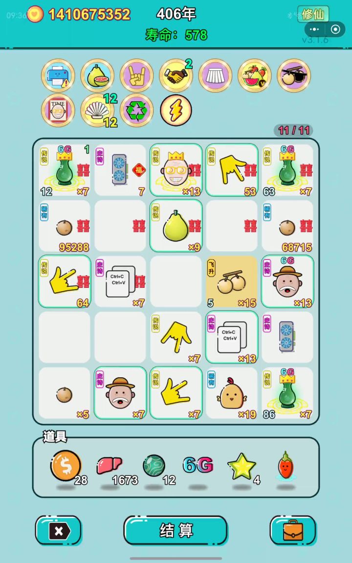 财福用喜字贴加的数少了截图