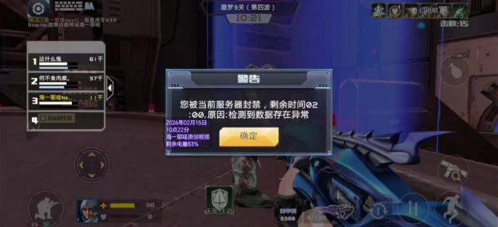 全民枪战之亡灵序曲：正常游戏打着打着误封2分钟...截图