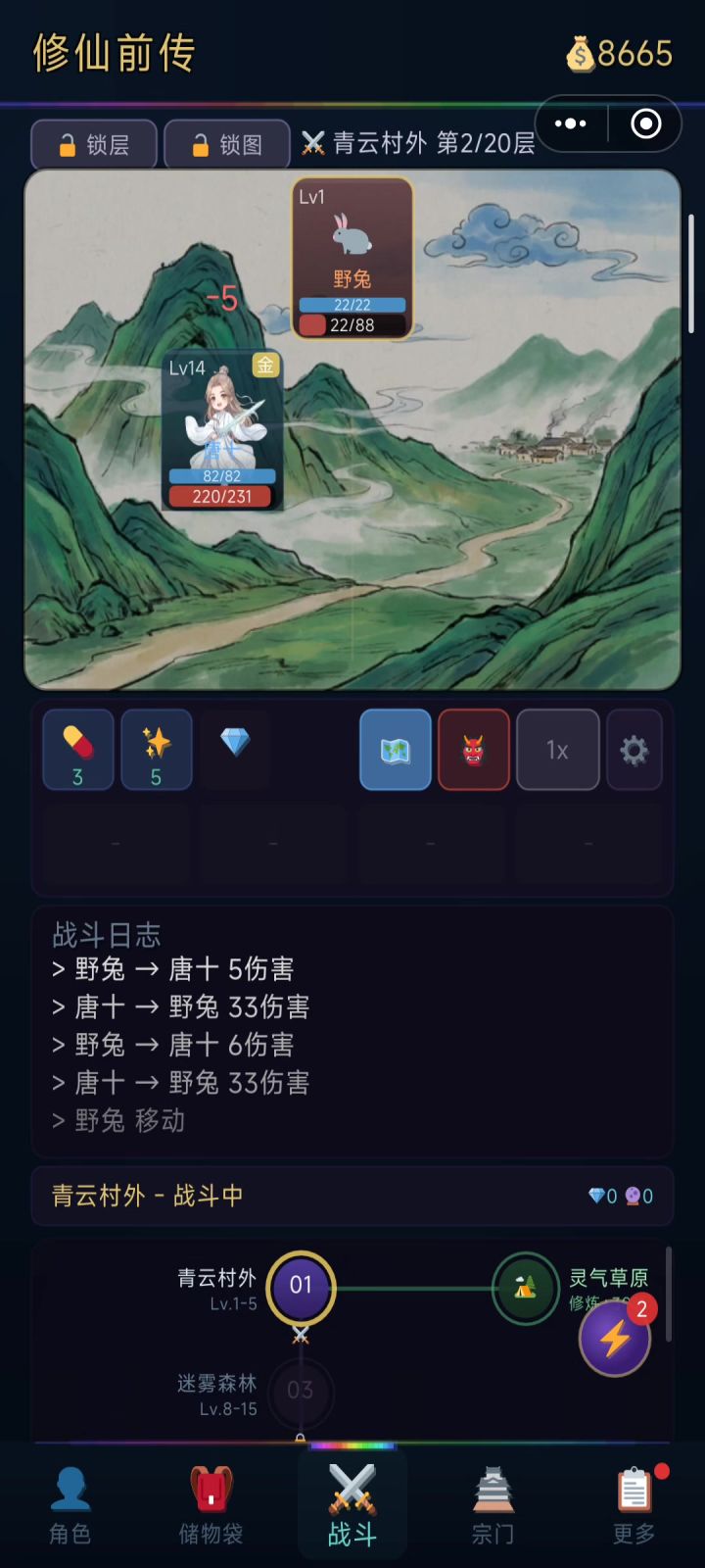 修仙前传截图
