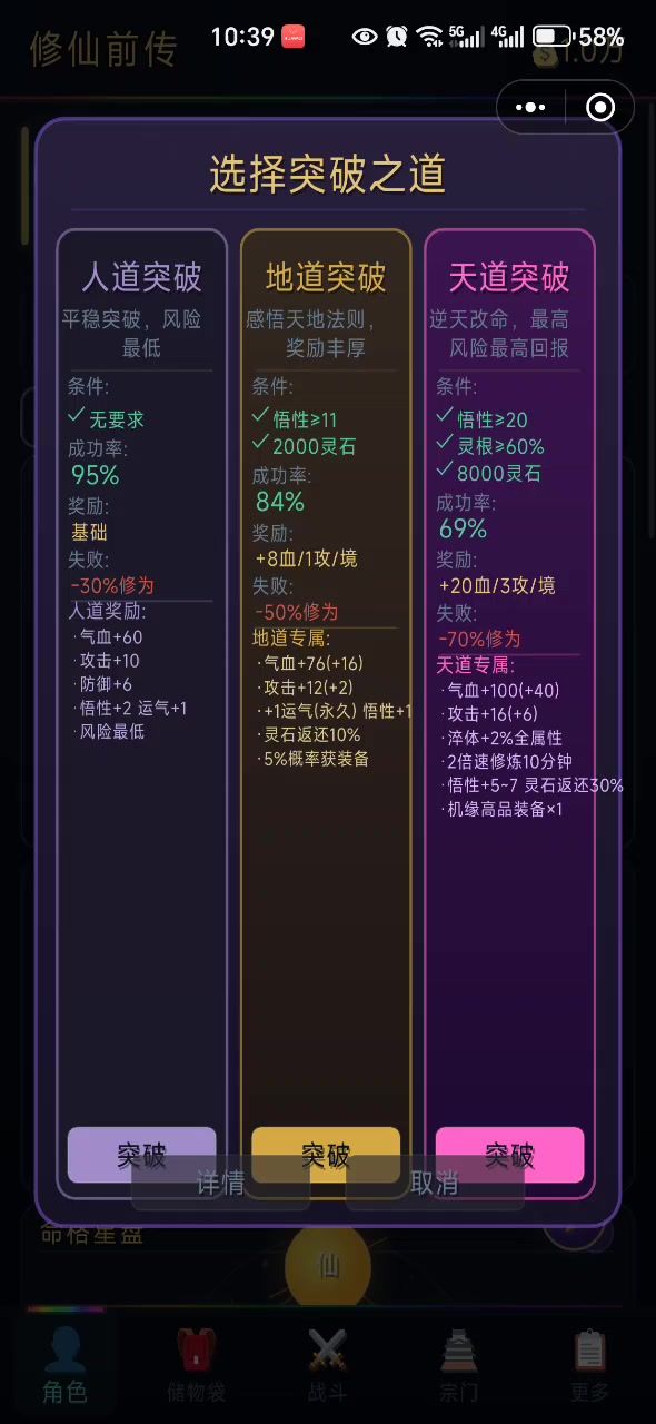 天道突破一次成功截图