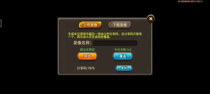 巨兽-机器人截图