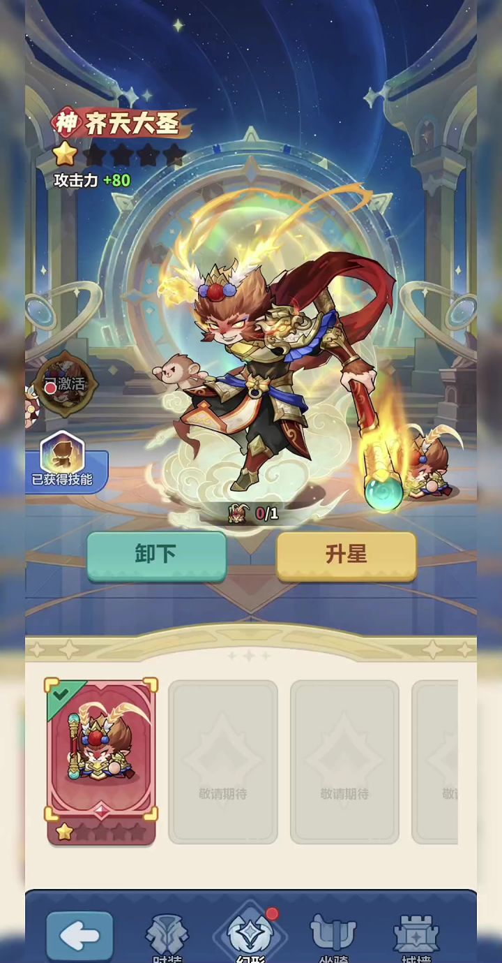 孙悟空专属图腾全解析截图