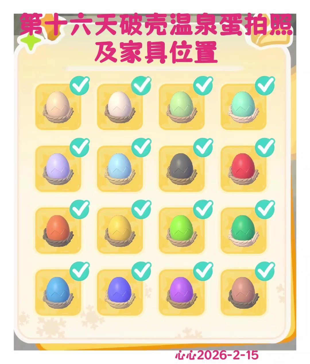温泉蛋食谱获得方法截图
