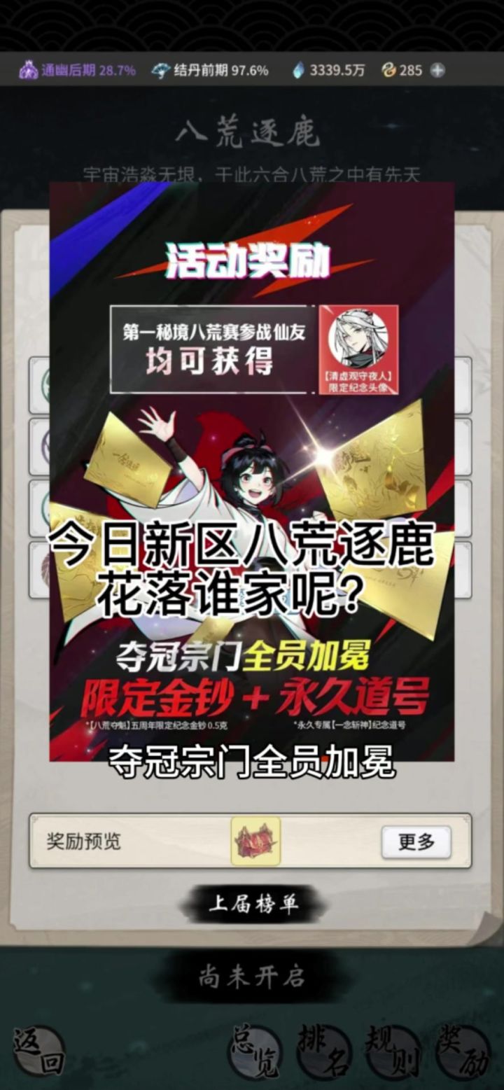 一念逍遥一念斩神首次八荒,奖励花落谁家呢?截图
