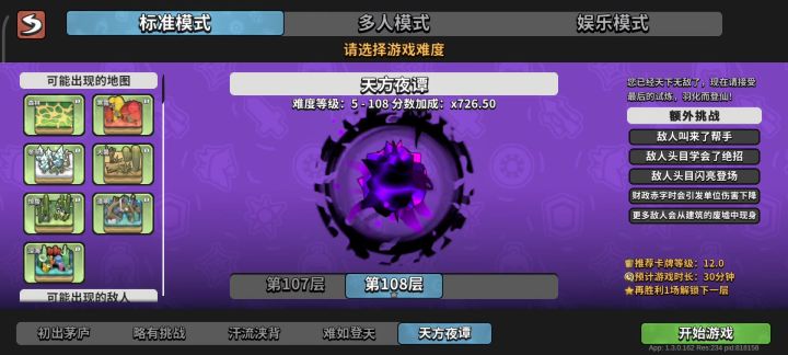 天方夜谭，108层速通截图