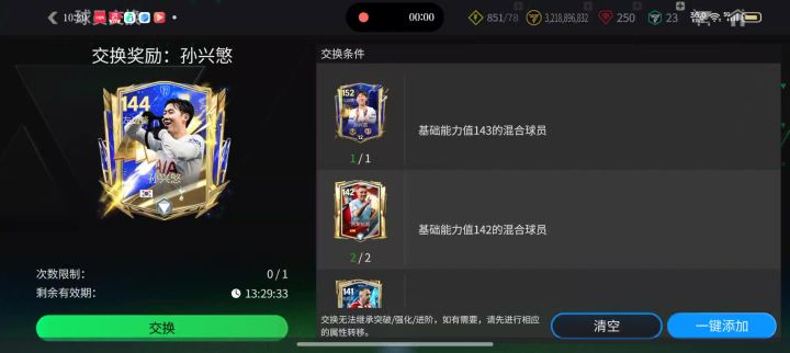 144孙兴慜截图
