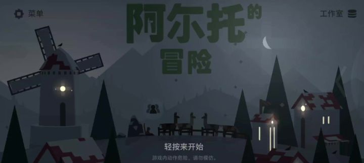 雪长者:此地禁止滑雪!截图