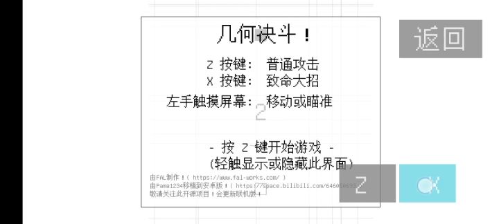 几何决斗截图