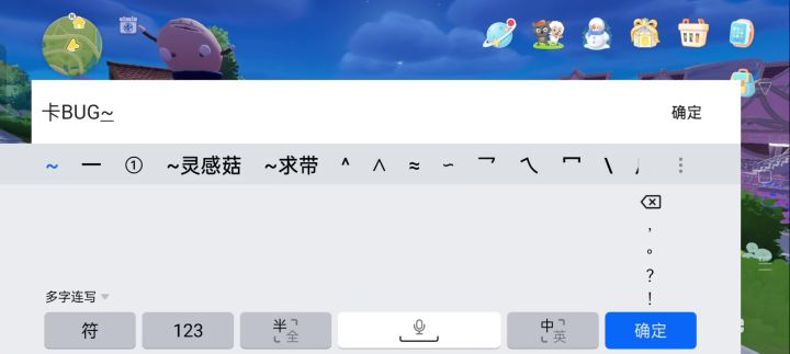 卡BUG~截图
