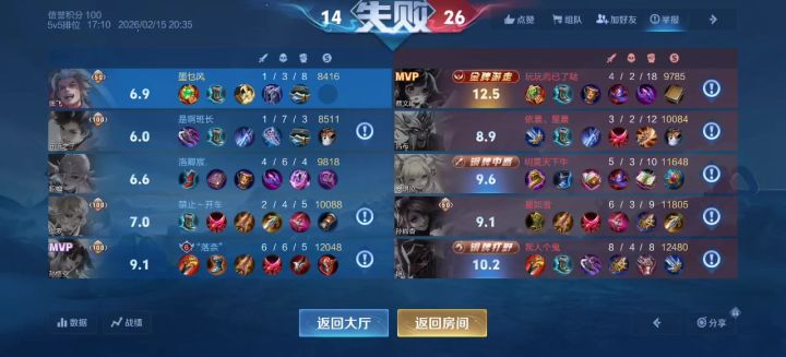 这排位段位匹配不公平截图