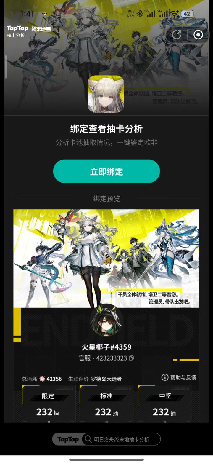 怎么绑定账号截图
