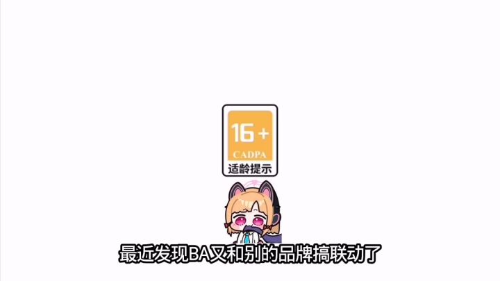 蔚蓝档案联动格力高截图