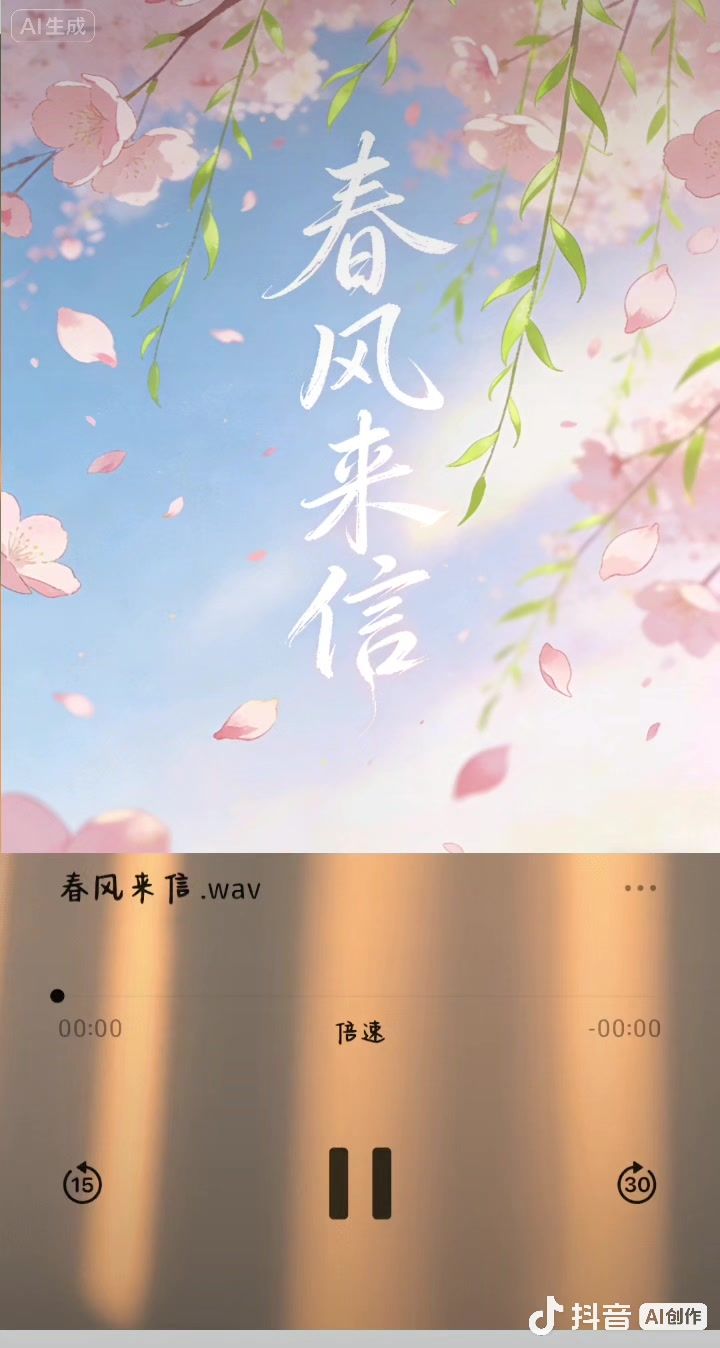 《春风来信》截图