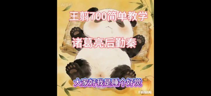 王翦700简单教学诸葛亮后勤秦截图