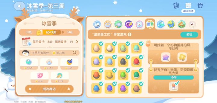 不是,我温泉蛋呢截图