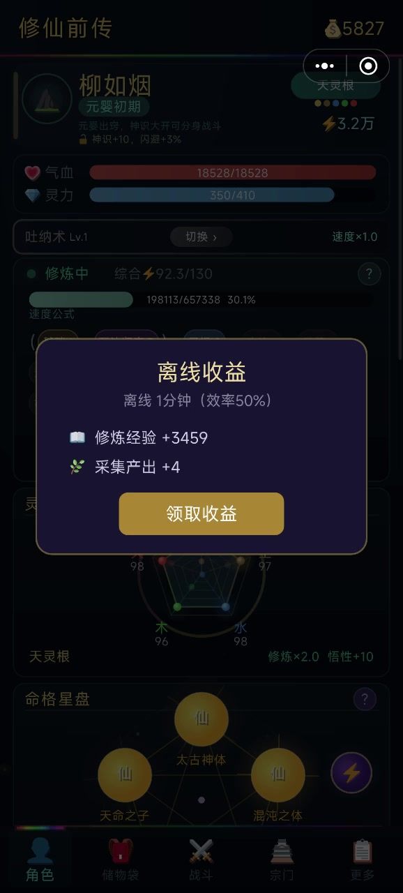 快乐挂机截图