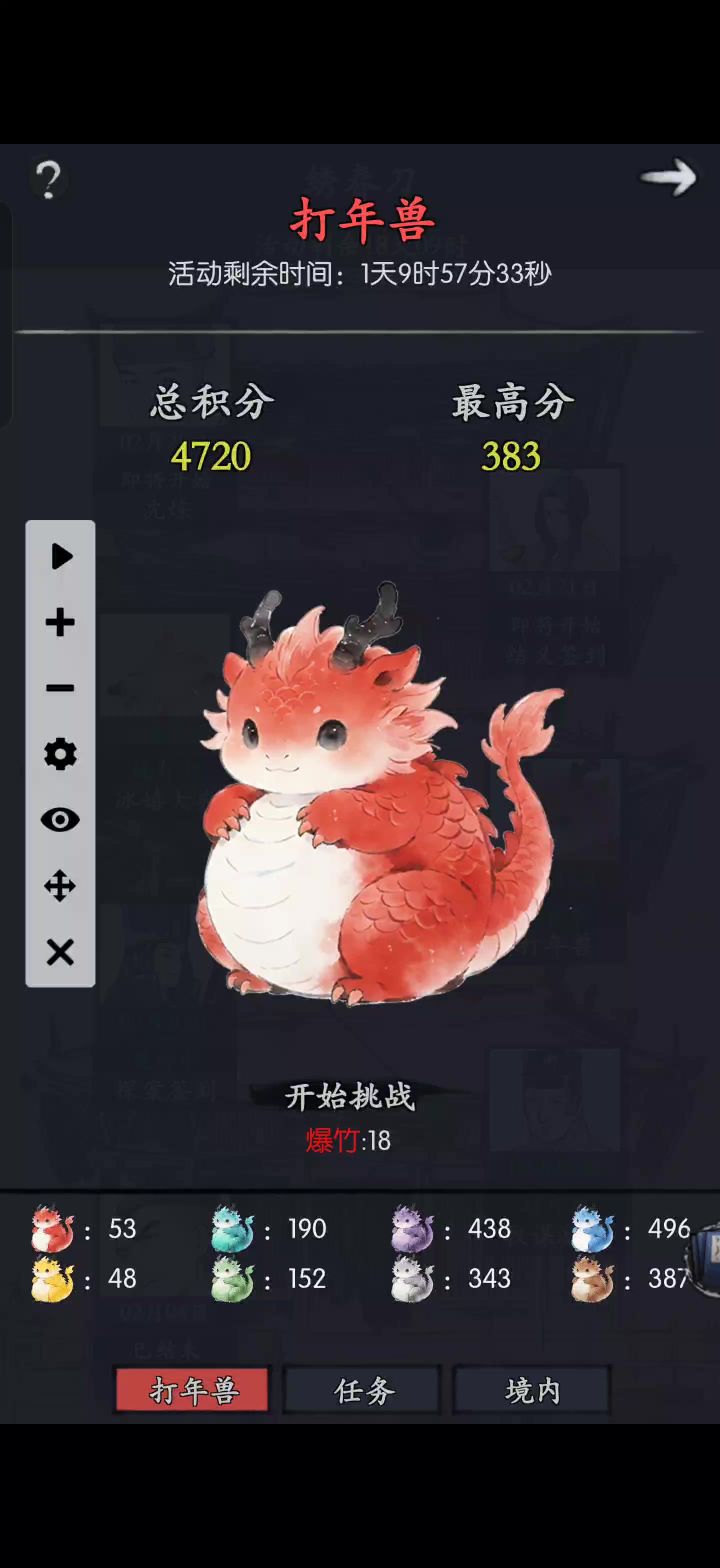 打年兽截图