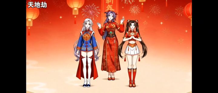 祝天地劫玩家都新年快乐 !!截图