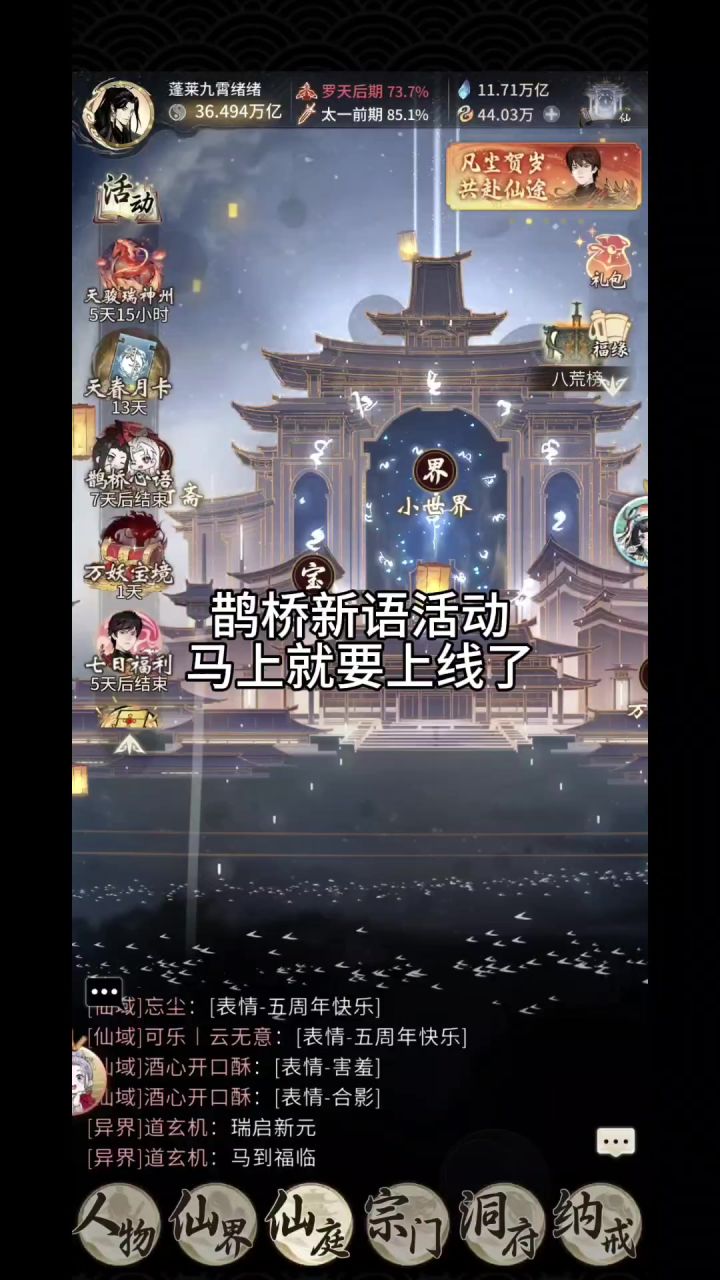 鹊桥新语活动马上就要上线了截图