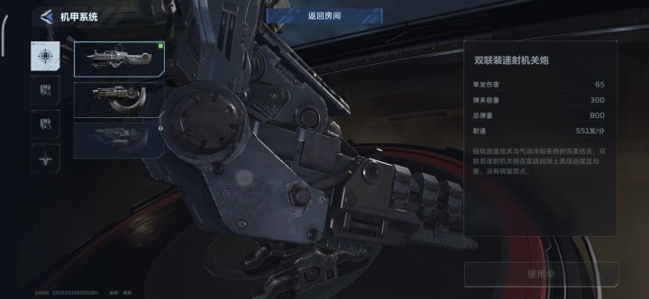 机甲的武器?截图