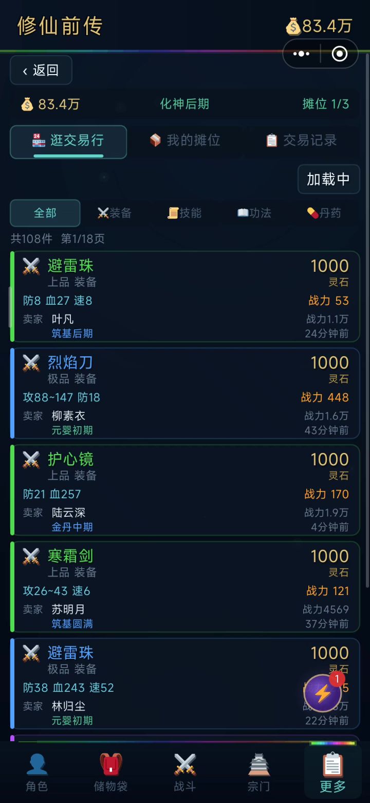 新人缺灵石可以卖培元丹截图