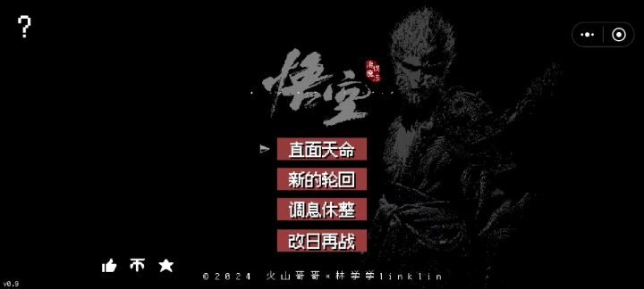 己经过了黄风岭怎么开不了2周目截图