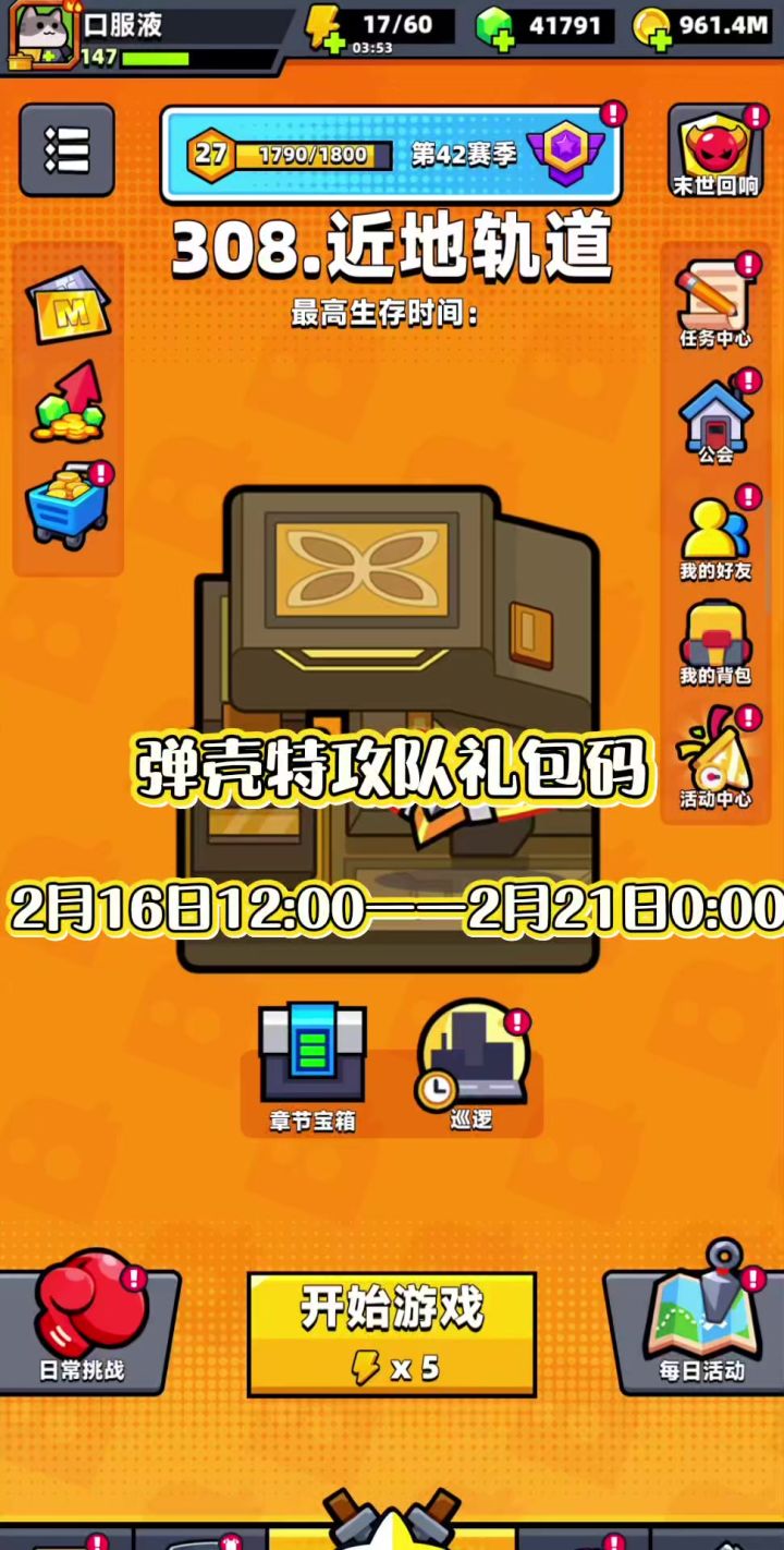 弹壳特攻队礼包码截图